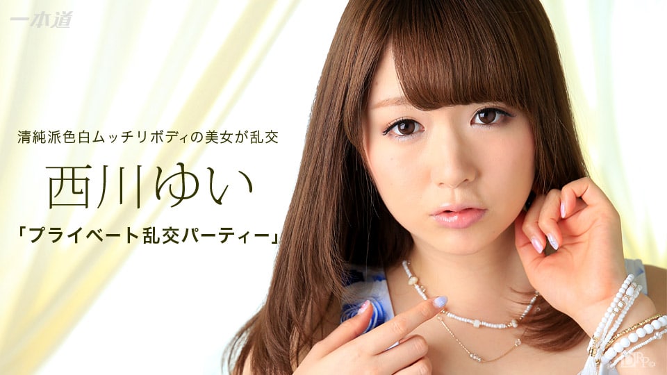《073016_350 プライベート乱交パーティー  西川ゆい》最新高清在线播放封面图